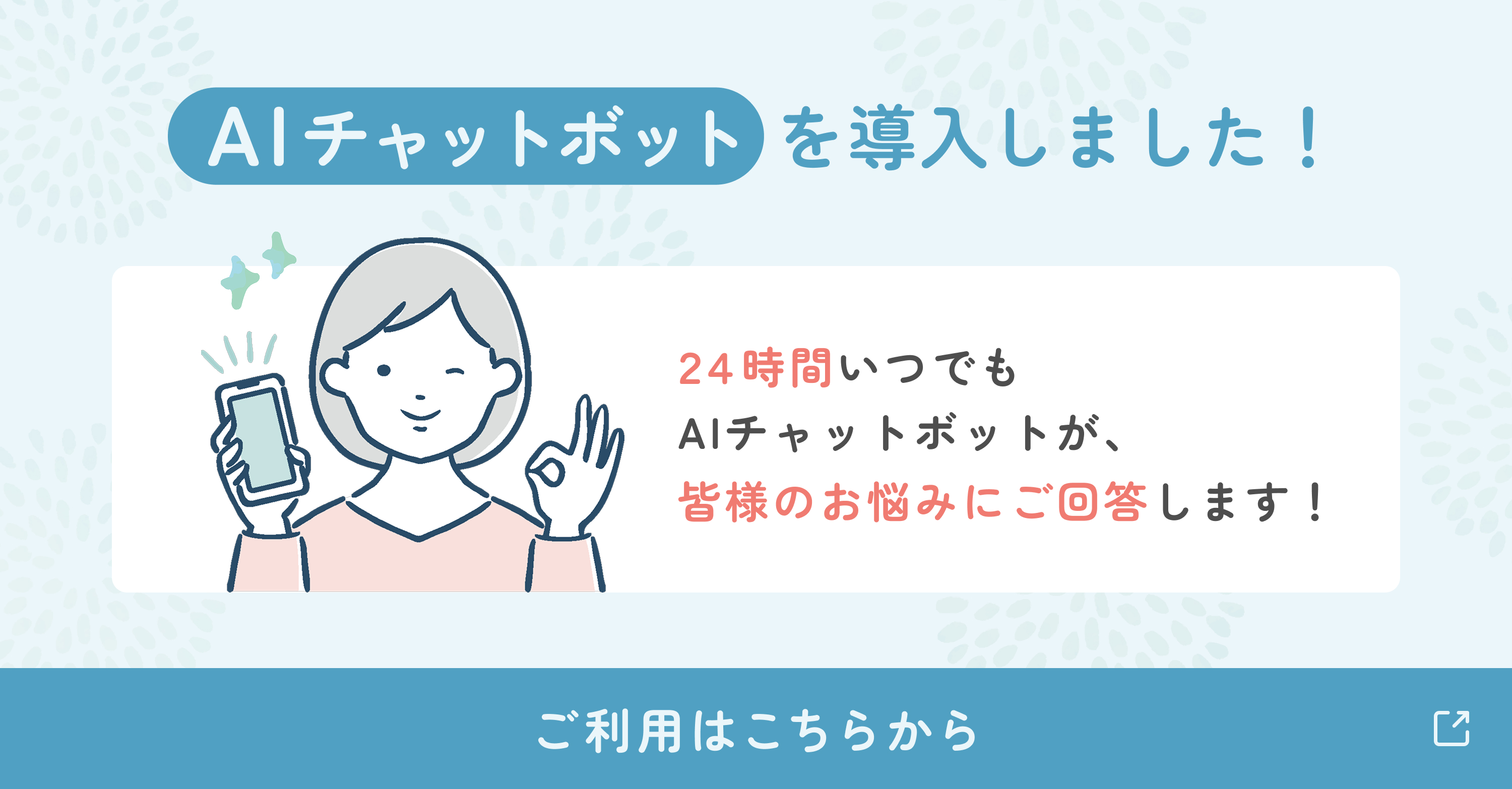 aiチャットボット